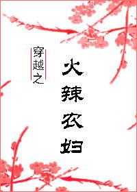 穿越之幸福小农妇