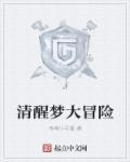 清醒梦境 432hz