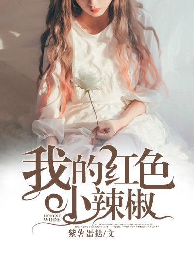 我隔壁的漂亮女人
