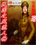 民国风流贵公子最新章节