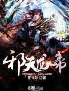 天龙邪帝段誉
