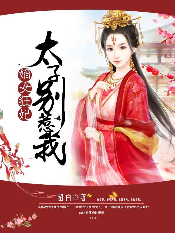 谪女狂妃