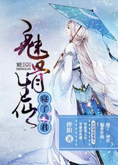 魅骨生香梦魇殿下