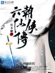 六朝在线