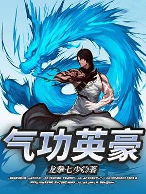 气功大师比武