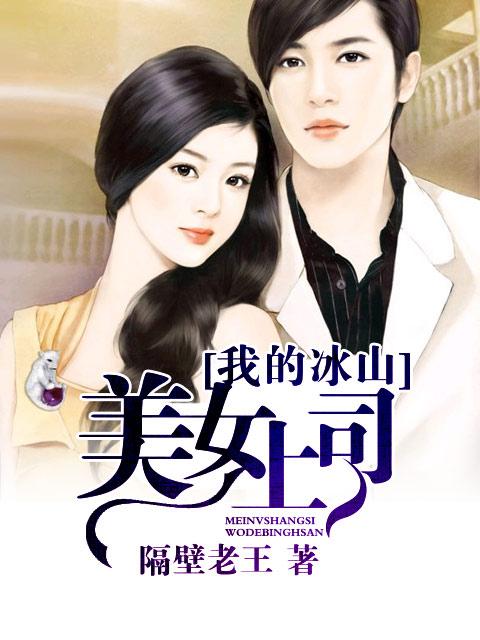 我的冰山美女老婆第3639章
