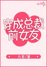 穿成富二代前女友