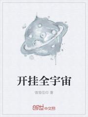 开挂主角