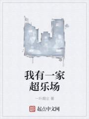 我有一个欢乐的家作文500字