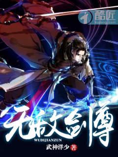 无敌剑尊免费阅读叶玄顶点