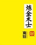 炼金术士克莱特的精华榨取物语