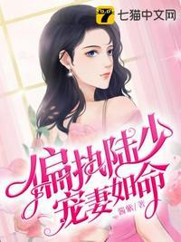 第一章偏执陆少心尖宠