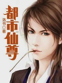 洛尘重生之都市仙尊百科