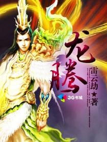 龙腾蛇舞是什么意思