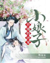 首辅夫人被团宠
