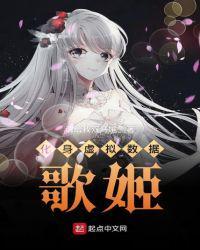 化身虚拟数据歌姬 重生为虚拟歌姬的那些事