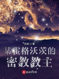 某霍格沃斯的魔文教授