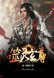 噬魂尊主