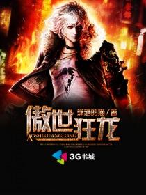 都市傲世狂龙完结版