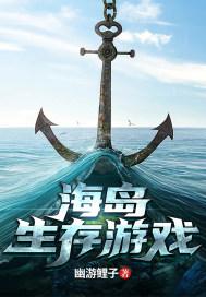 海岛生存游戏怎么画