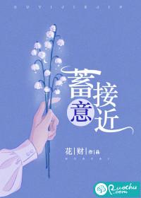 蓄意接近柚贝晋江