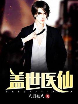 盖世医仙楚皓苏念笔趣阁