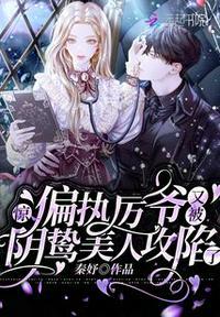 偏执厉少嗜宠如命免费阅读
