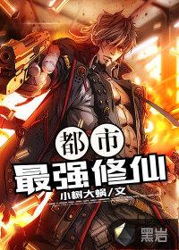 都市最强修仙张凡水月心