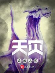 天灾合成大师笔趣阁最新章节列表