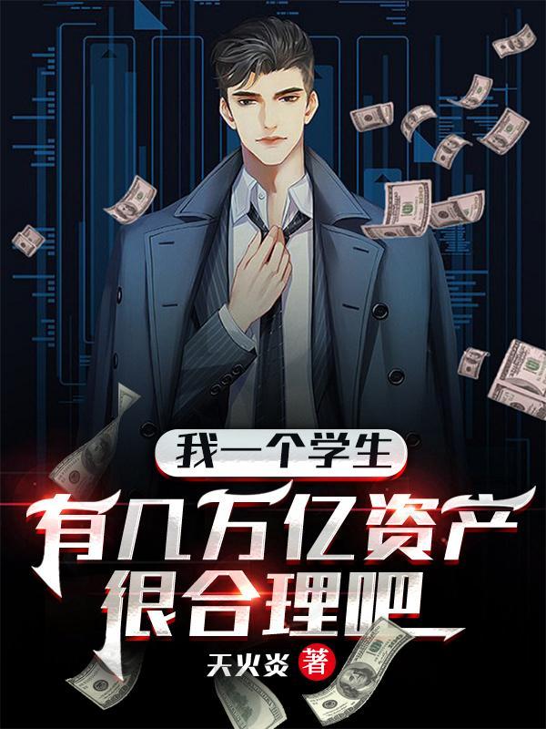一个大学生有多少存款
