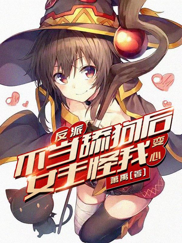 快穿不当舔狗