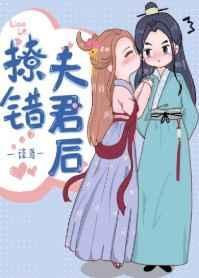 撩错夫君后笔趣阁