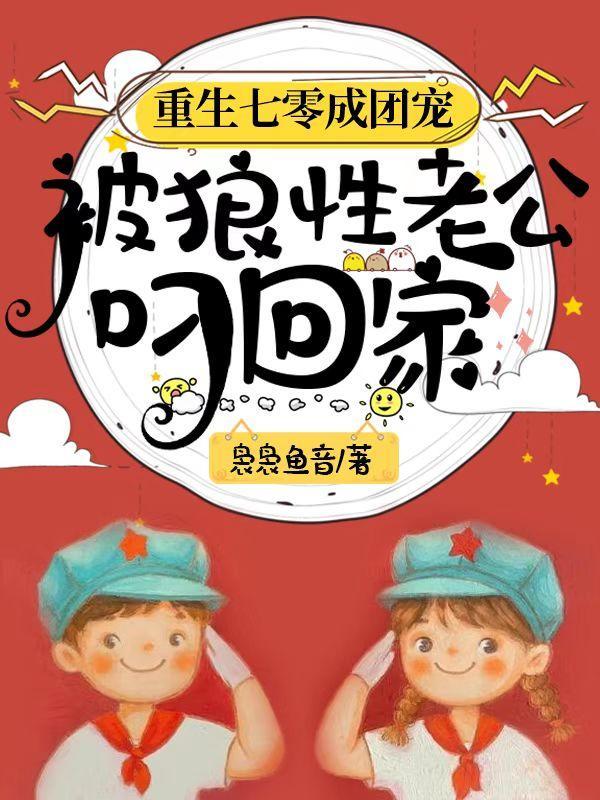 重生七零团宠老大