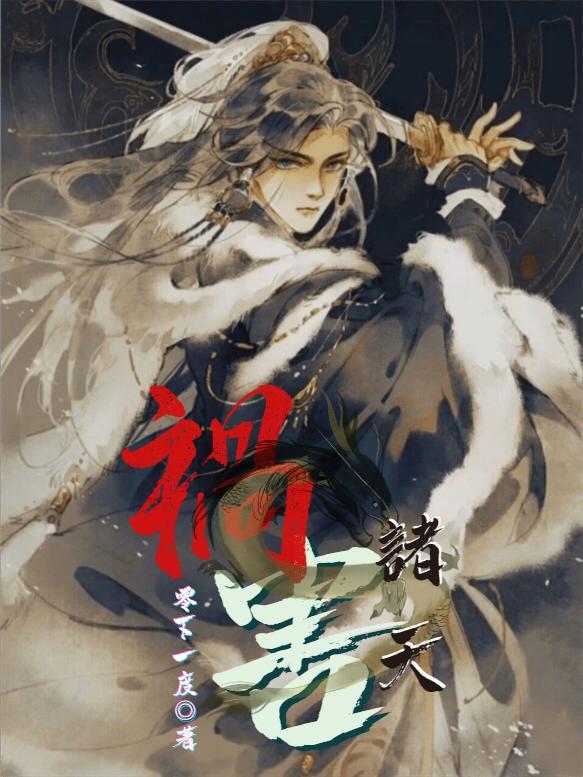 祸害诸天从哥谭