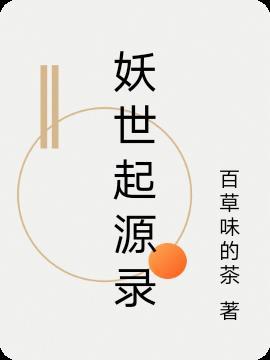 丛氏家族的起源