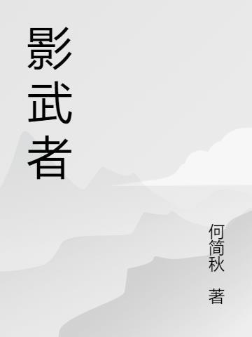 影武者电影免费观看