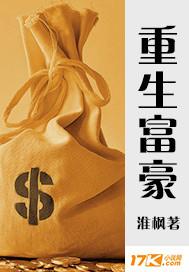 重生富豪收女明星的