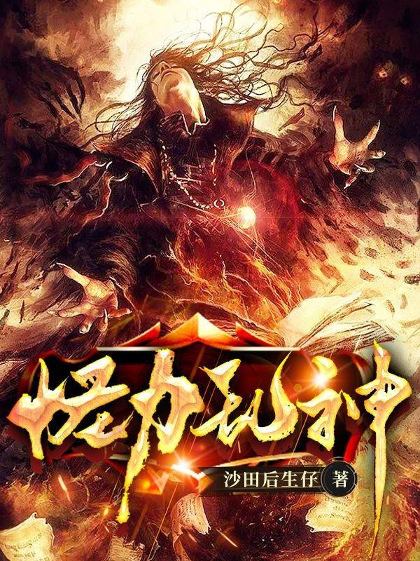 鬼族四天王怪力乱神