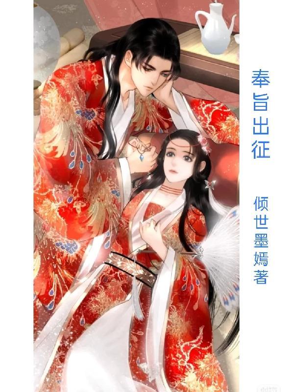 奉旨出征漫画土豪