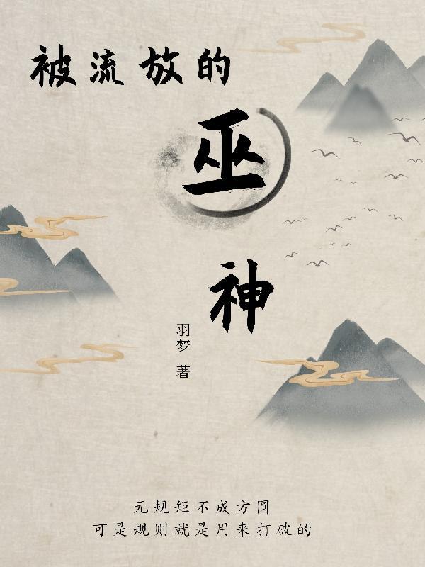 被流放的国王