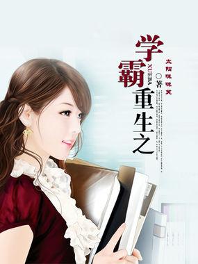 重生之学霸沈墨