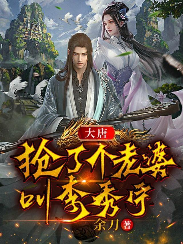 大唐抢了个老婆叫李秀宁用投石车