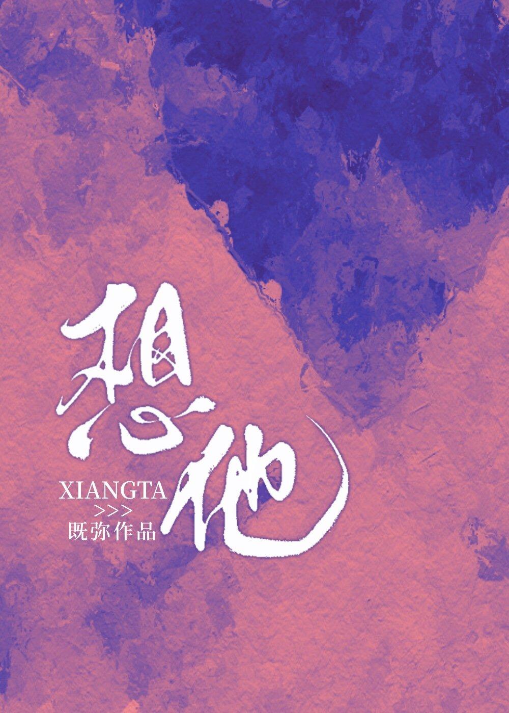 经常梦见一个人是他想我还是我想他