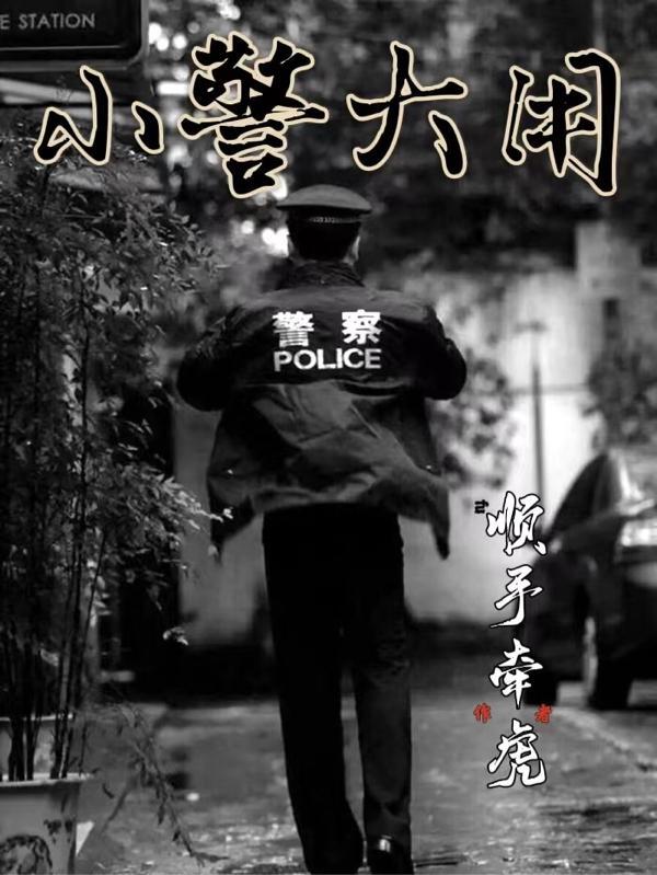 小警大用在哪儿看