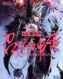 召唤仙神的