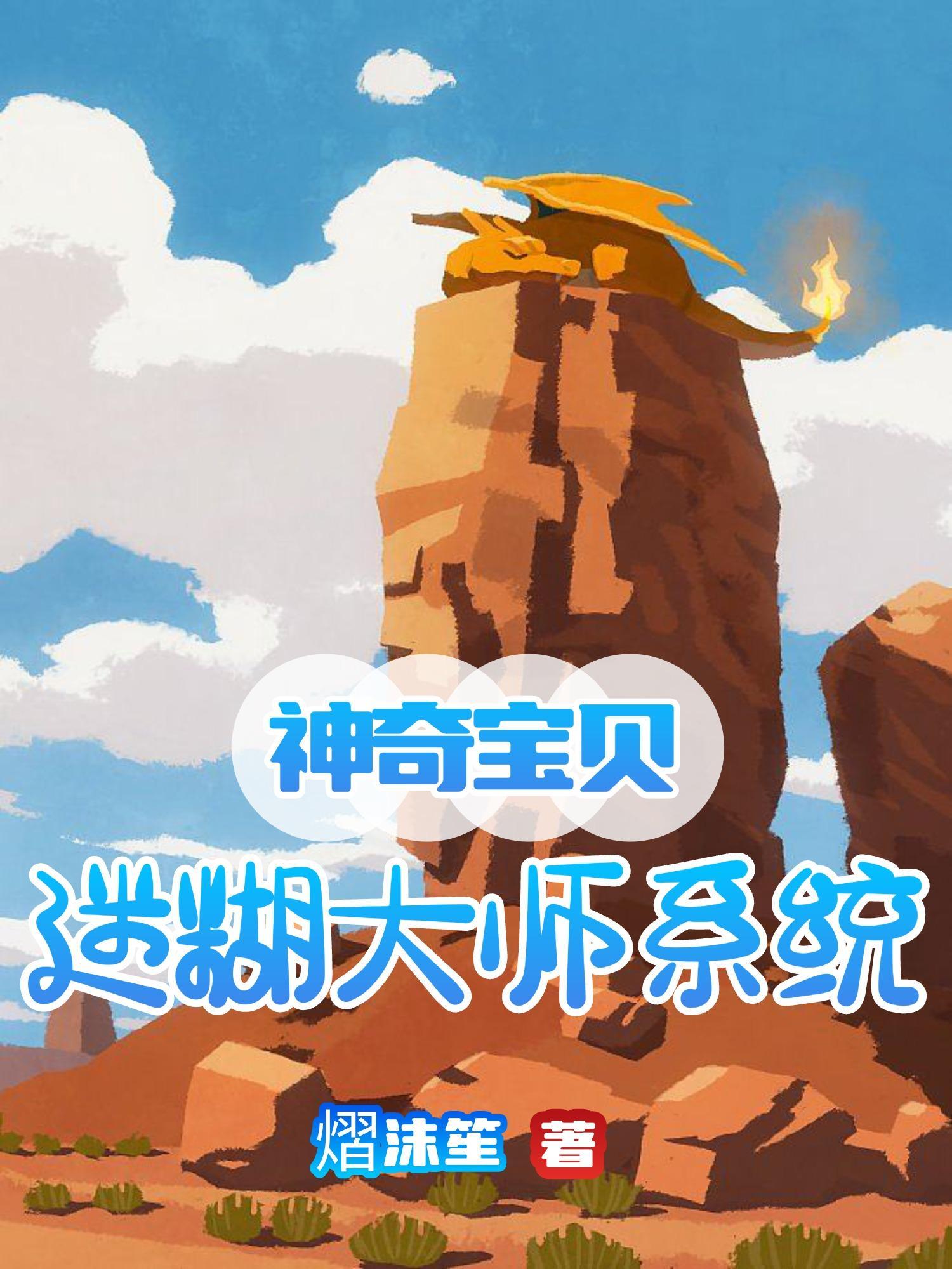神奇宝贝迷拟q