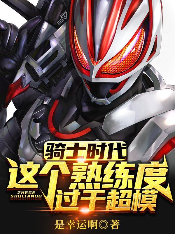骑士时刻第3集