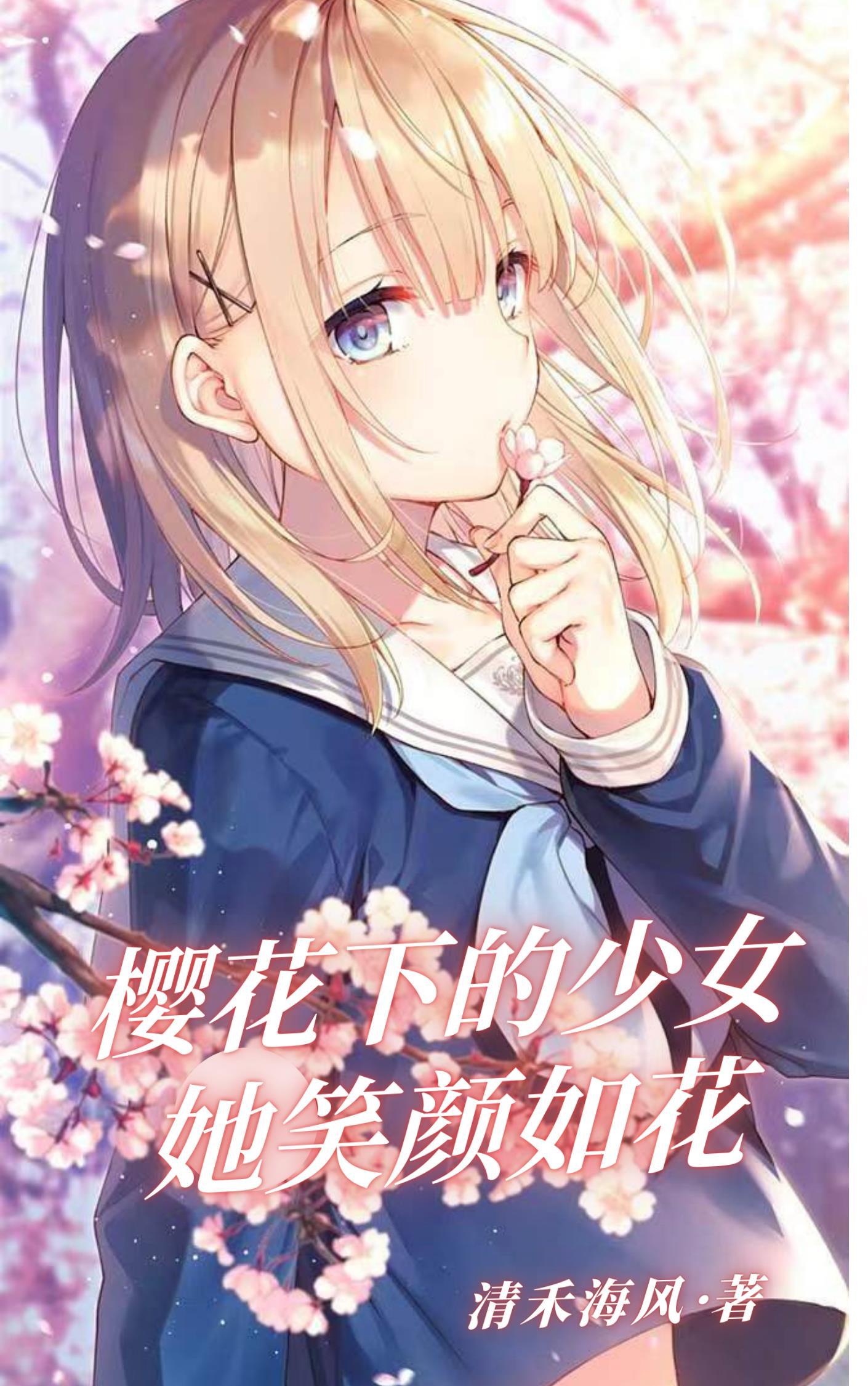 樱花下的少女图片