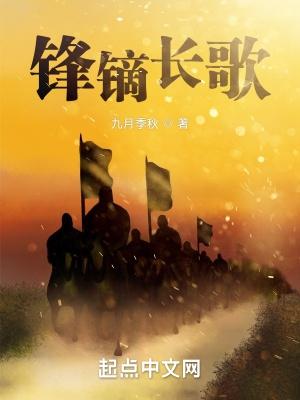 代宋之锋镝长歌 九月季秋