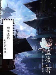 聊斋鬼怪大全